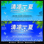 清凉一夏海报