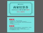 结算券 游戏券