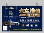 汽车维修