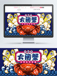 蓝色国潮风中秋节大闸蟹活动