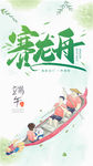 端午海报