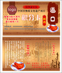 烧鸡名片