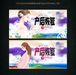 产后恢复海报