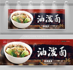 油泼面