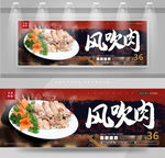 风吹肉