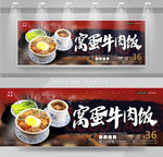 窝蛋牛肉饭