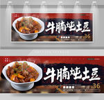 牛腩炖土豆