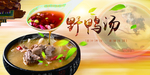 鸭汤