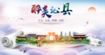 沁县生态卫生城市形象广告海报