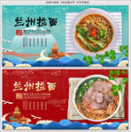 兰州拉面