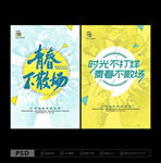 毕业季 毕业海报