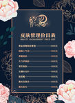 黑色美容院皮肤管理价格表