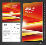 邀请函设计 企业邀请函 邀请函