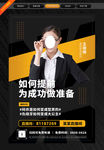 如何提前为成功做准备