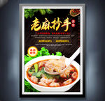 老麻抄手