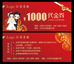 婚礼代金券