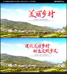 美丽乡村