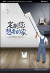 装修海报