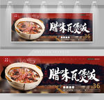 瓦煲饭