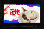 豆沙包