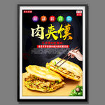 肉夹馍