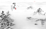 中式水墨山水情