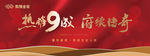 热销广告