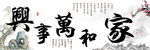 家和万事兴装饰画