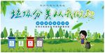 垃圾分类从我做起