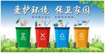 爱护环境保卫家园