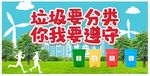 垃圾要分类你我要遵守