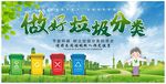 做好垃圾分类