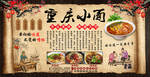 重庆小面