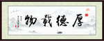 厚德载物
