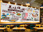 撸串
