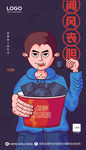 臭豆腐海报