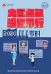 第七次人口普查大国点名海报