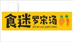 罗宋汤