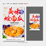 焗南瓜