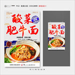 酸菜肥牛面