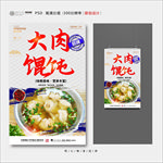 馄饨
