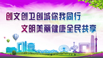 创文创卫创城你我同行