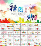 社团策划宣传PPT模板