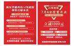 驾校招生单页