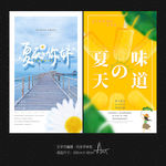 夏天海报