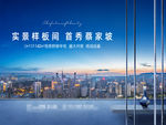 样板间开放