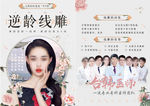 线雕宣传海报古风