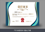 荣誉证书