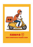 外卖标志