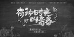 毕业季海报 致青春海报